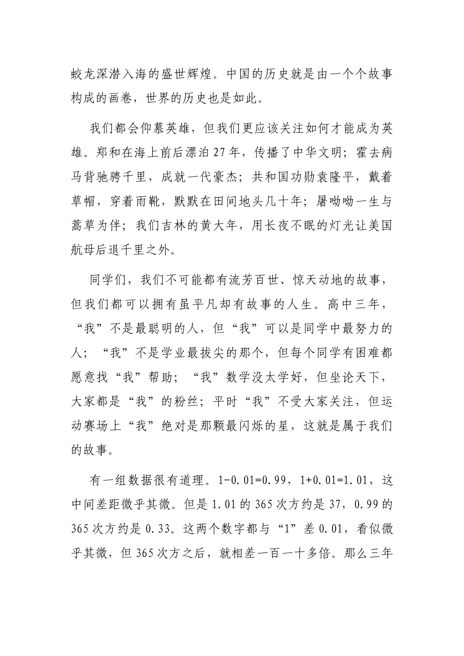 校长在中学入校礼上的讲话_第2页