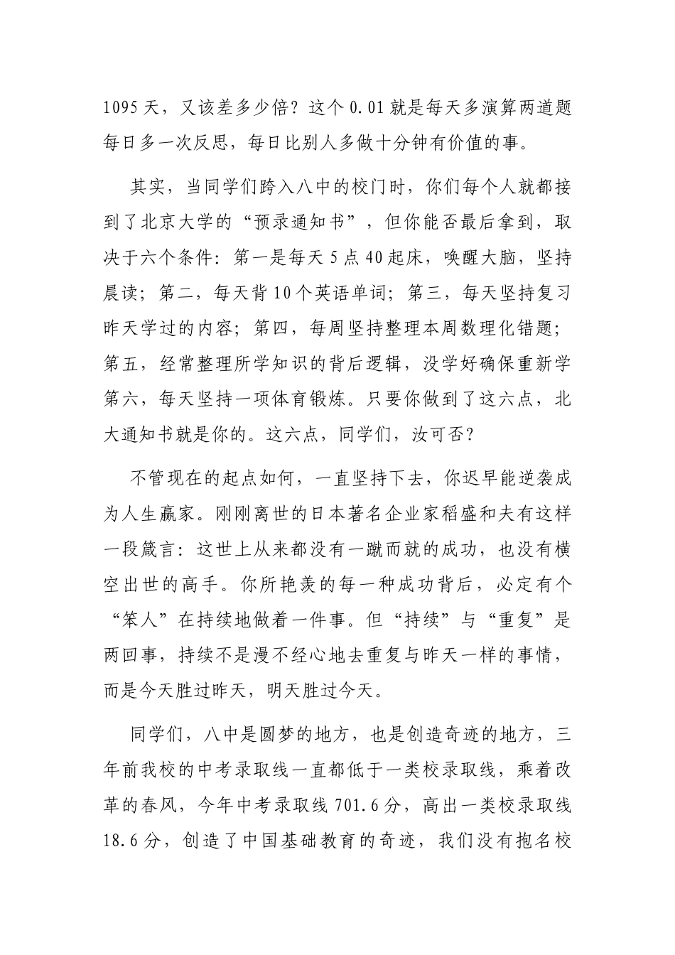 校长在中学入校礼上的讲话_第3页