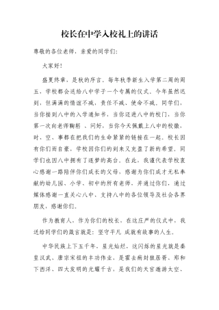 校长在中学入校礼上的讲话