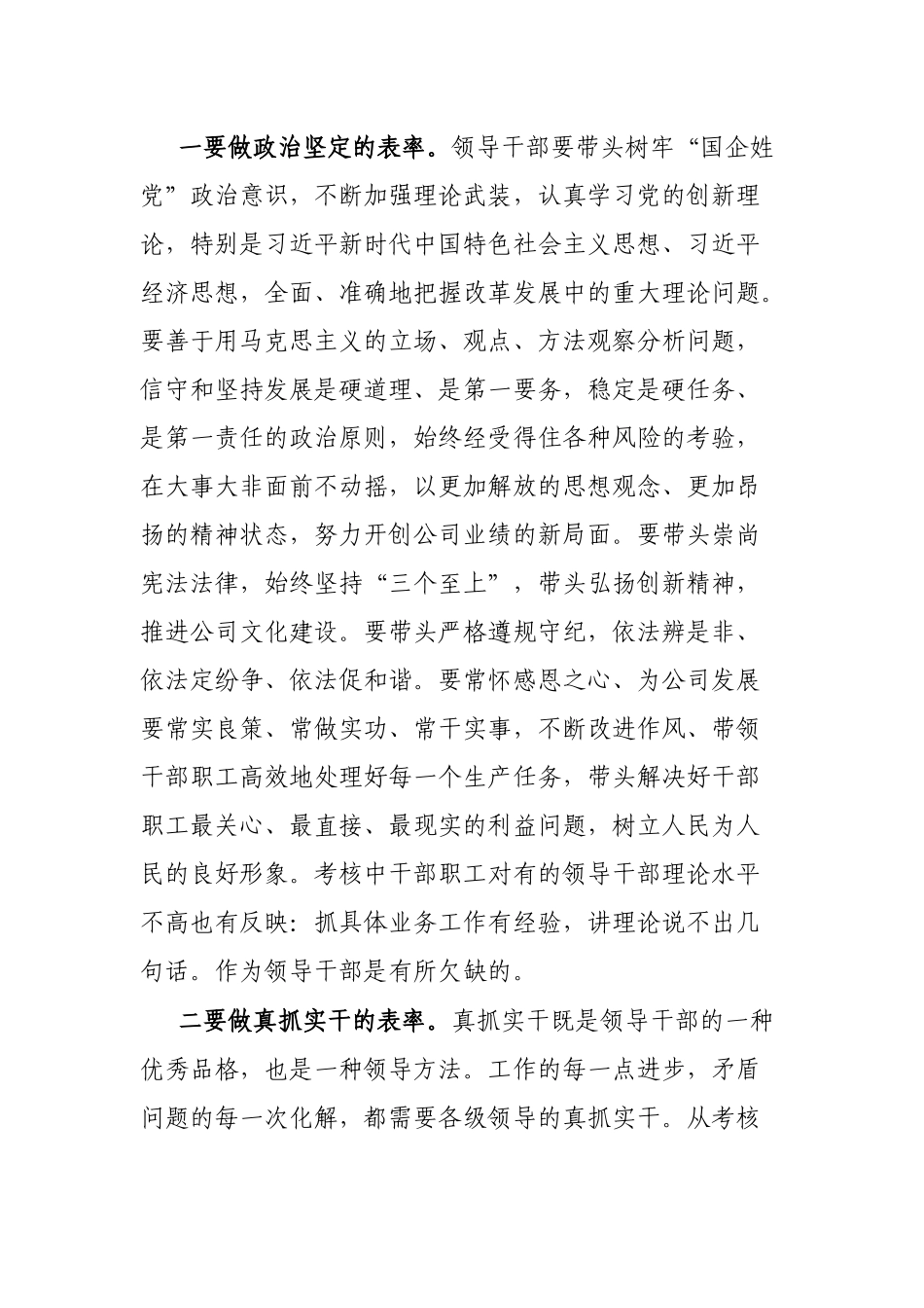 国企书记在新年度工作动员会议上的讲话_第2页