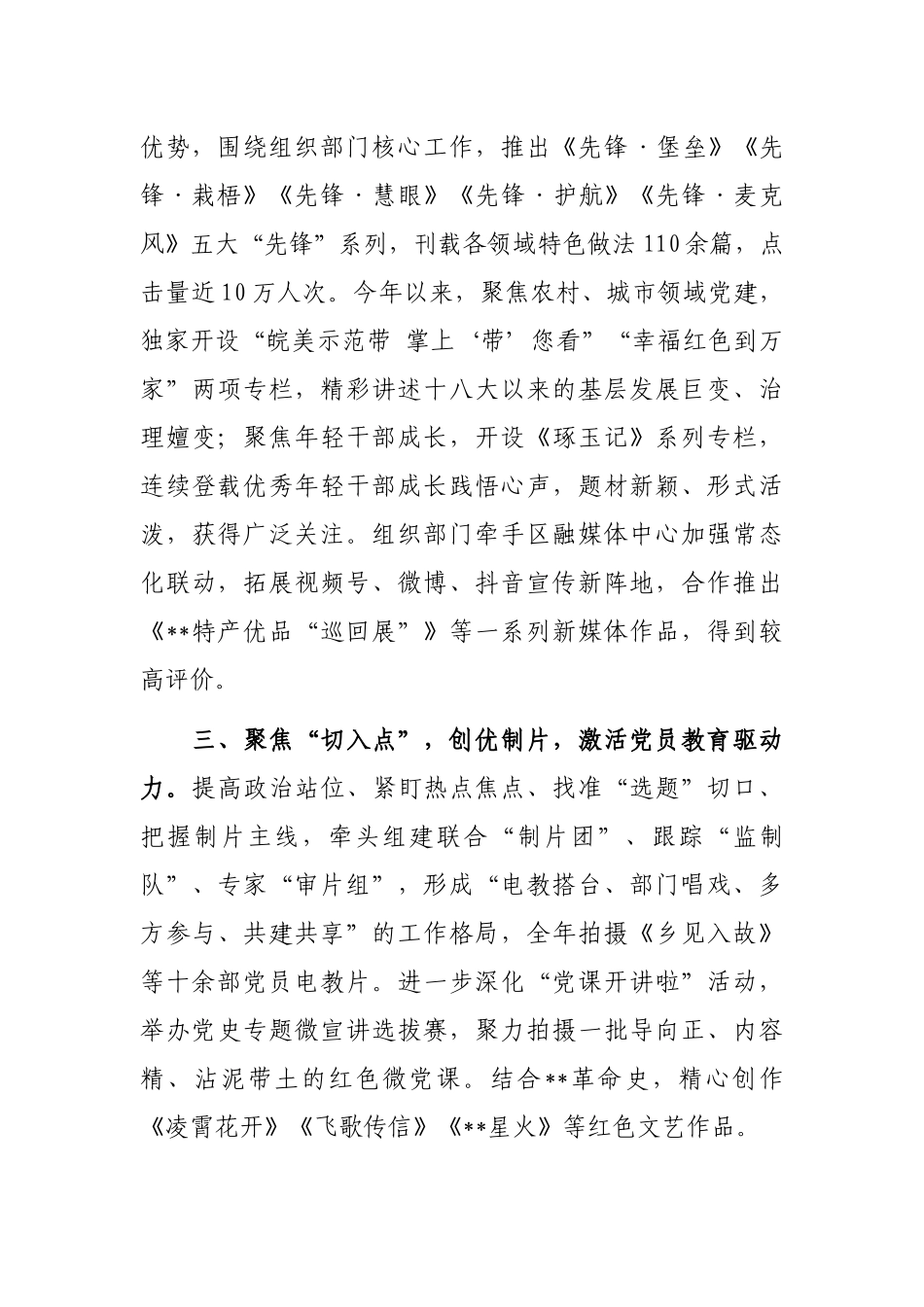 基层党员教育工作经验材料_第2页