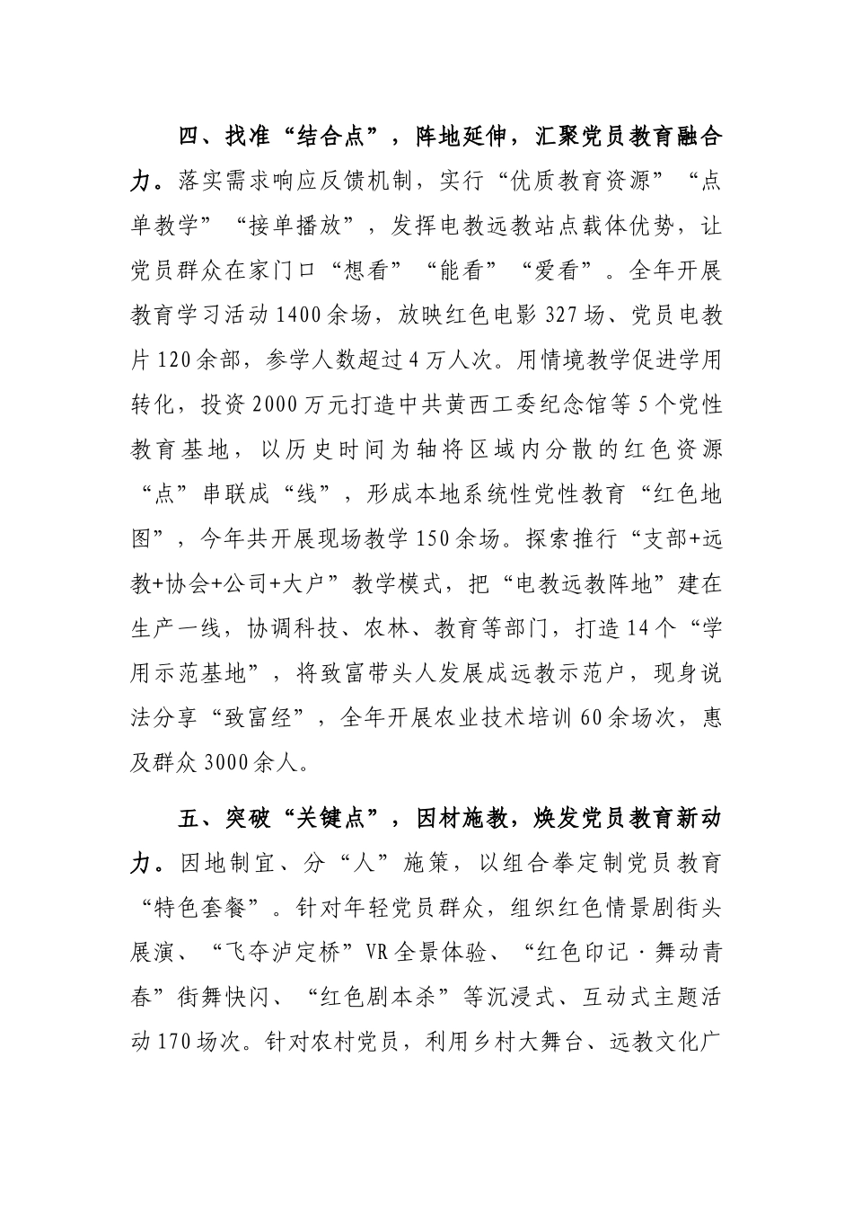 基层党员教育工作经验材料_第3页