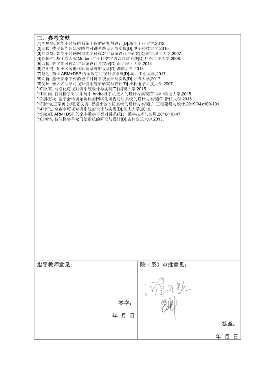 弘基天城小区楼宇对讲系统设计与实现开题报告_第2页