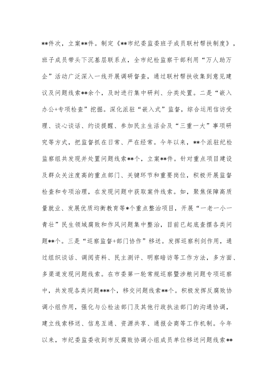 基层纪检监察组织履行监督责任调研报告_第2页