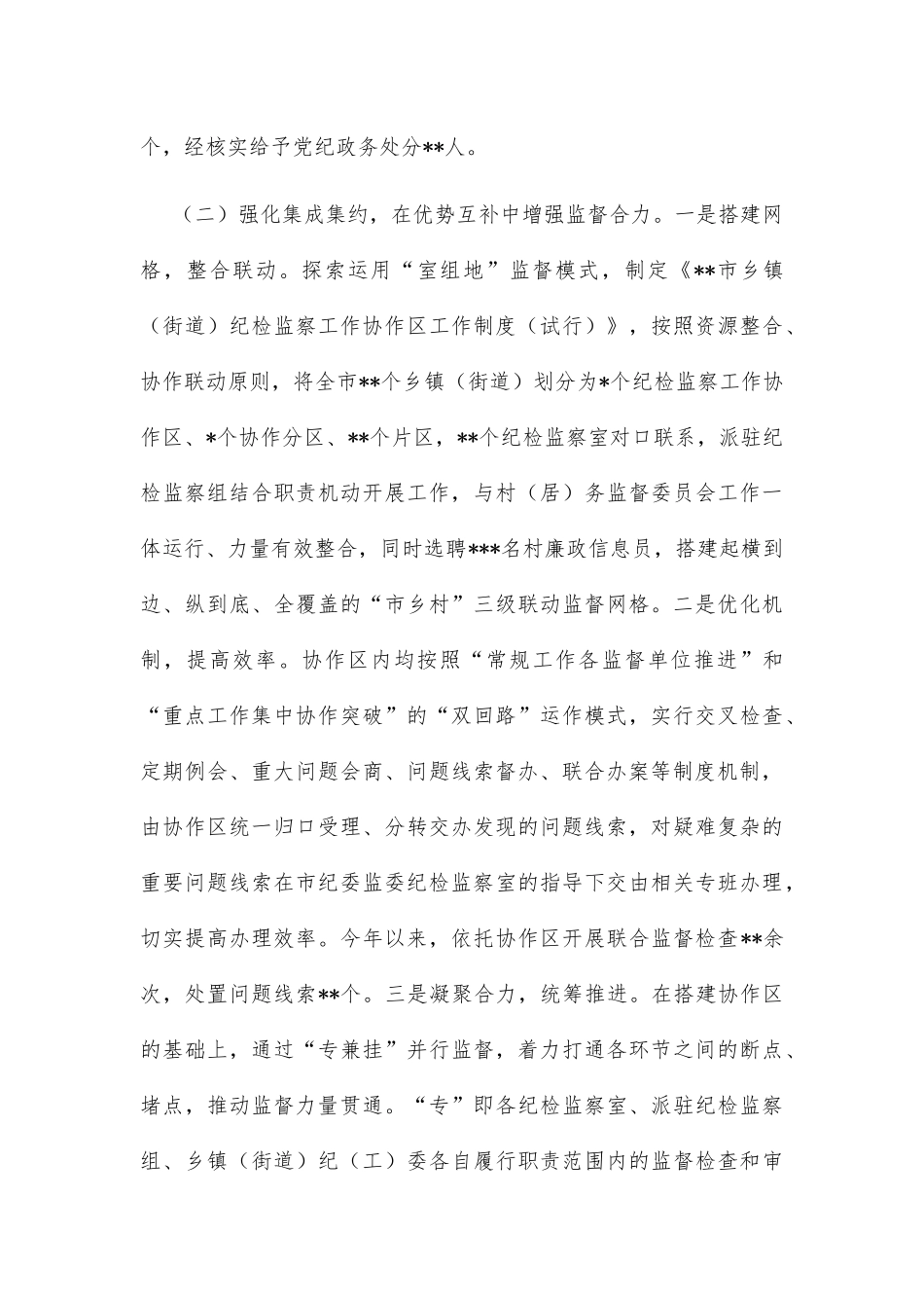 基层纪检监察组织履行监督责任调研报告_第3页