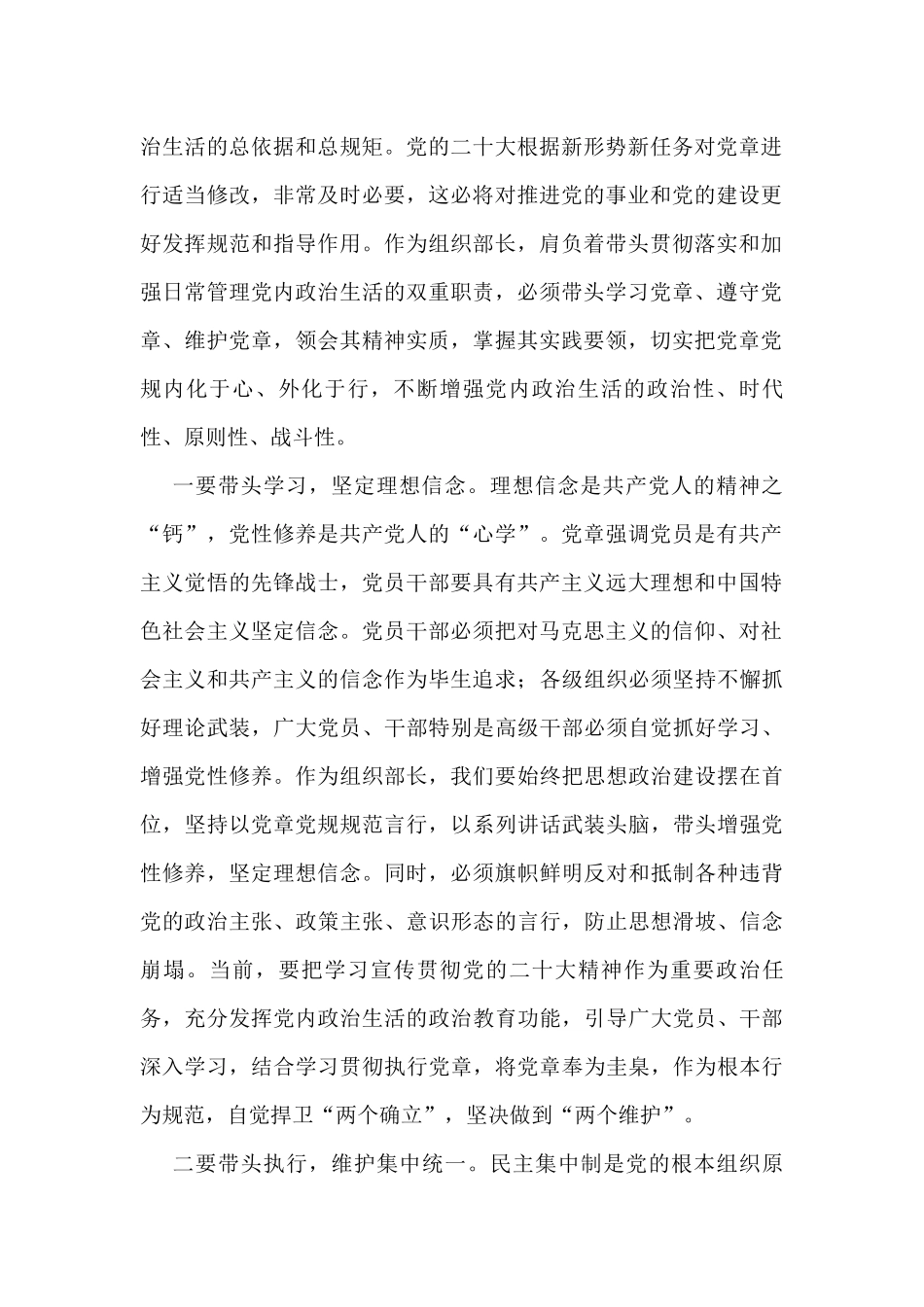 新党章学习心得、理论文章、研讨发言素材汇编（35篇）_第3页