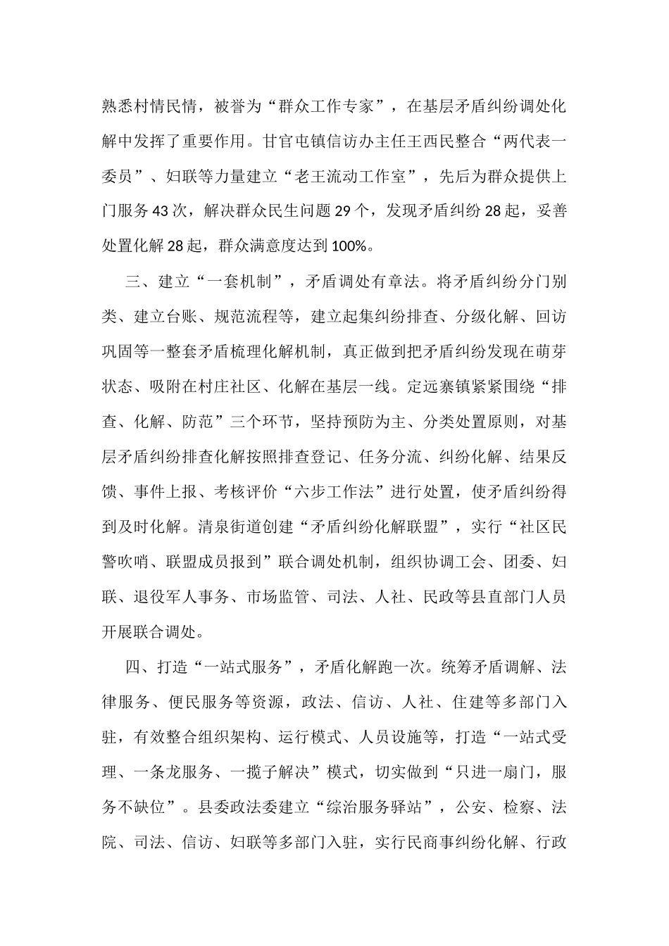 基层矛盾纠纷调处化解工作经验材料_第2页