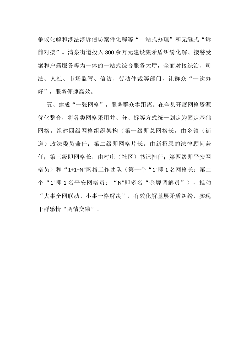 基层矛盾纠纷调处化解工作经验材料_第3页