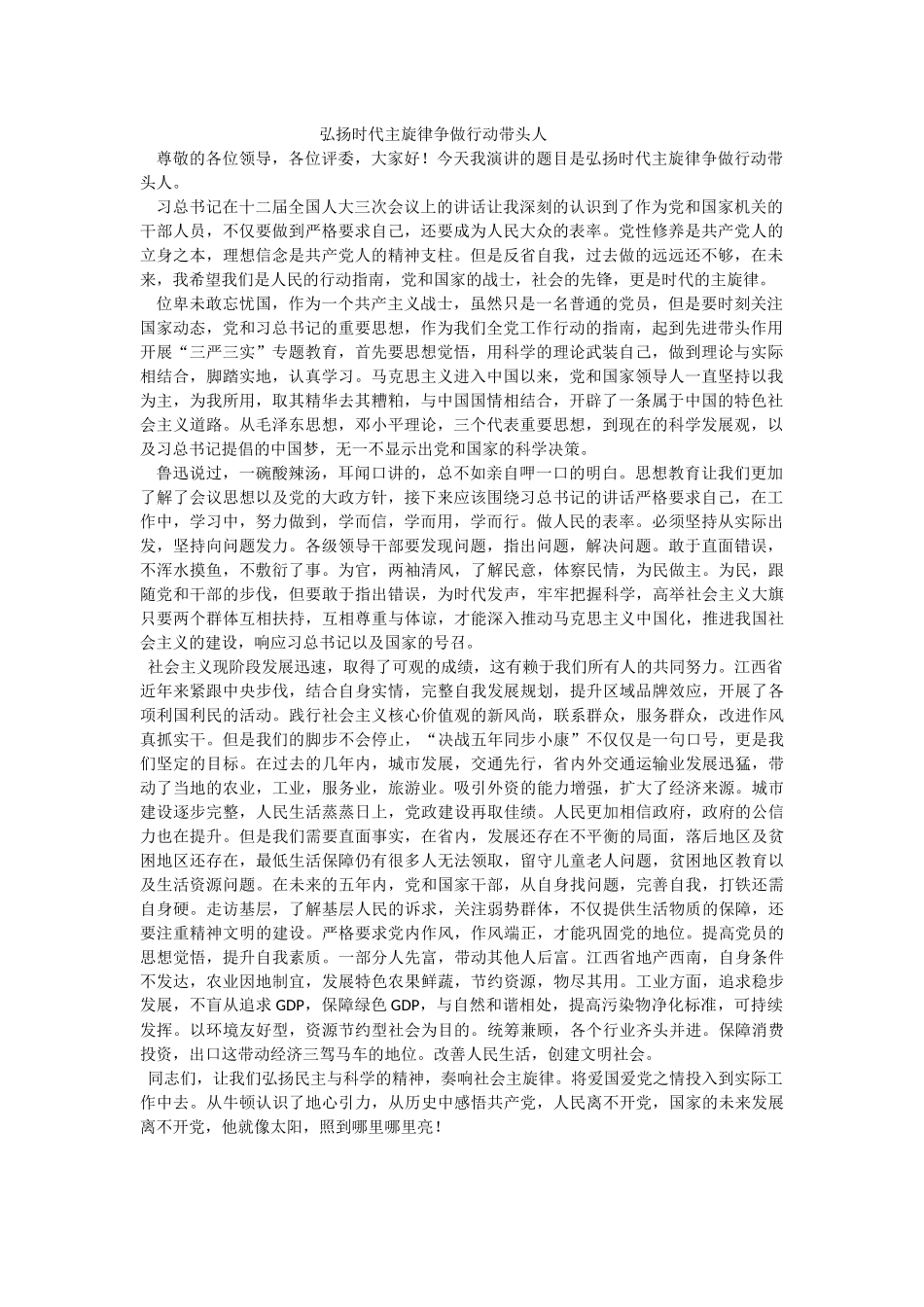 弘扬时代主旋律争做行动带头人_第1页