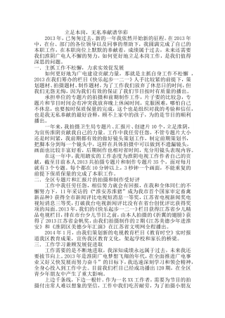 立足本岗，无私奉献谱华彩电视台编辑年度总结