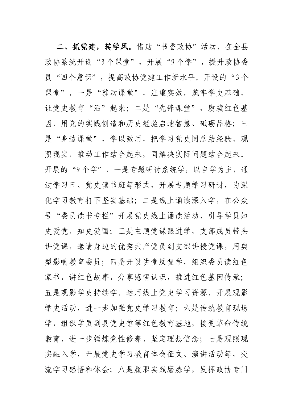 基层政协党组织建设工作经验材料_第2页