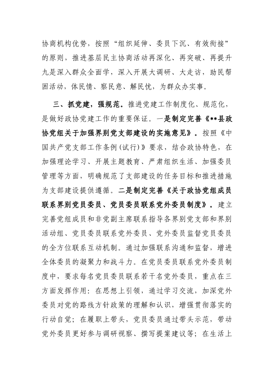 基层政协党组织建设工作经验材料_第3页