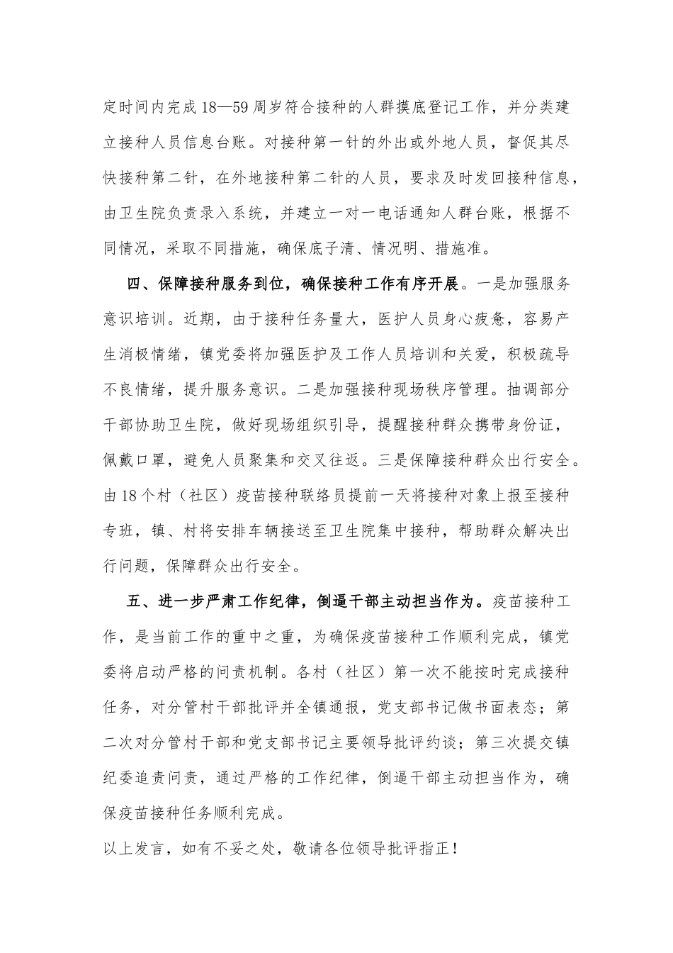 新冠疫苗接种工作表态发言材料_第2页