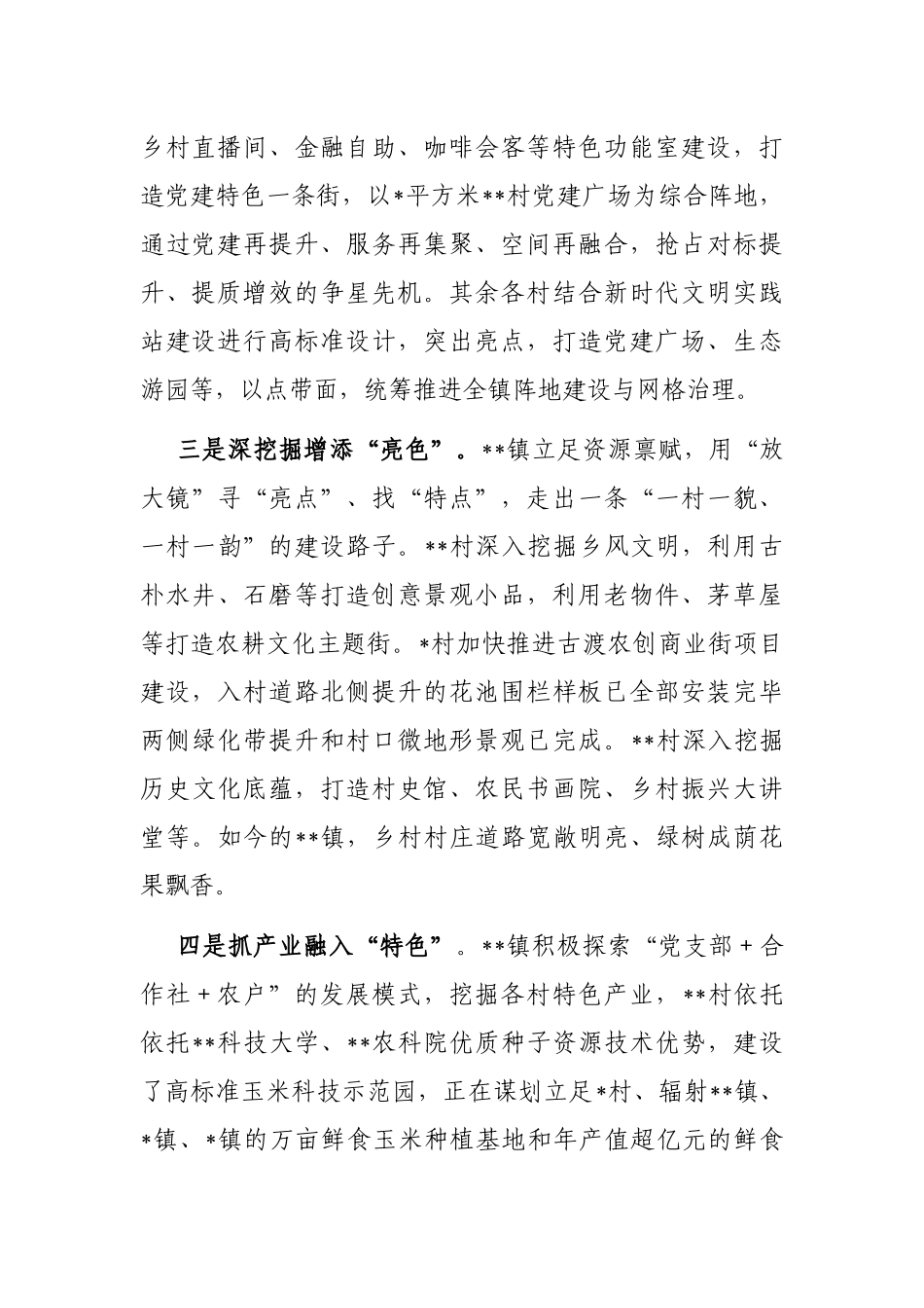 基层“五星”支部创建工作汇报材料_第2页