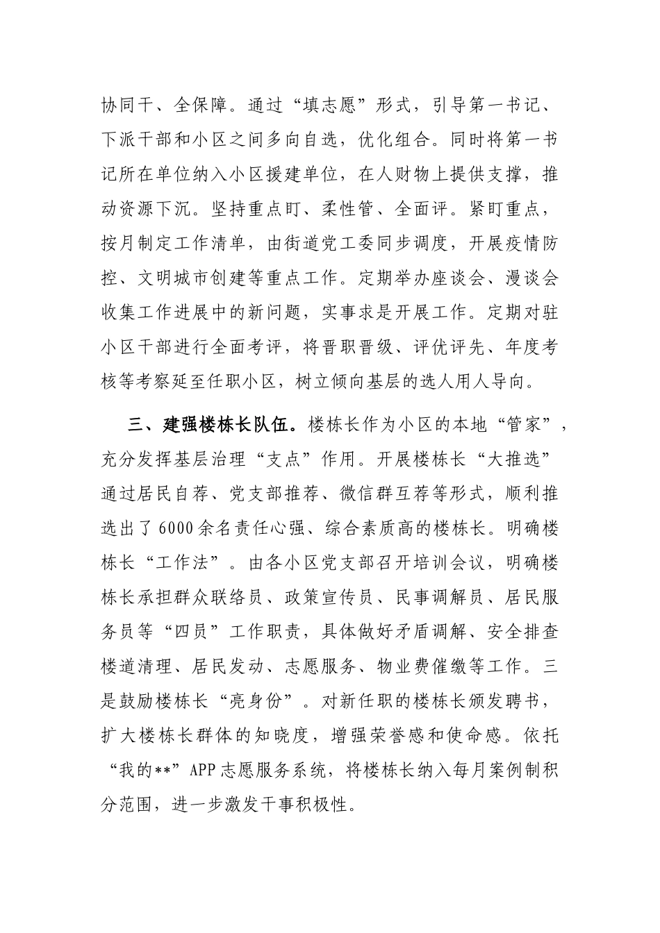 基层治理队伍建设经验交流材料_第2页