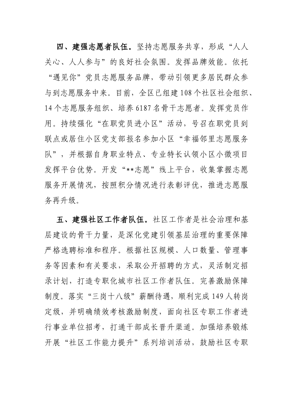 基层治理队伍建设经验交流材料_第3页