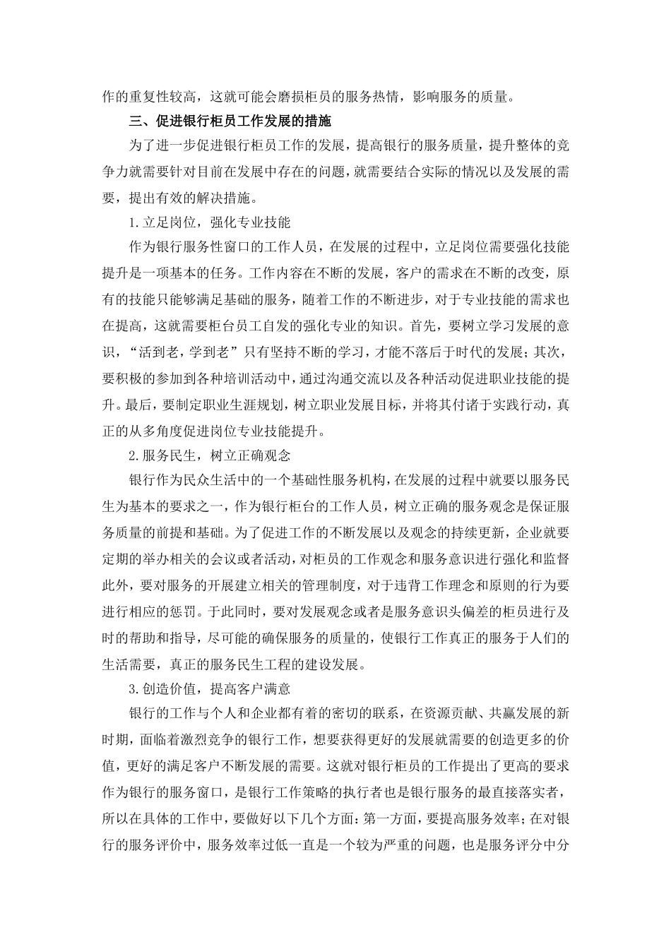 立足岗位服务民生  创造价值满意客户农商银行柜员工作总结_第2页