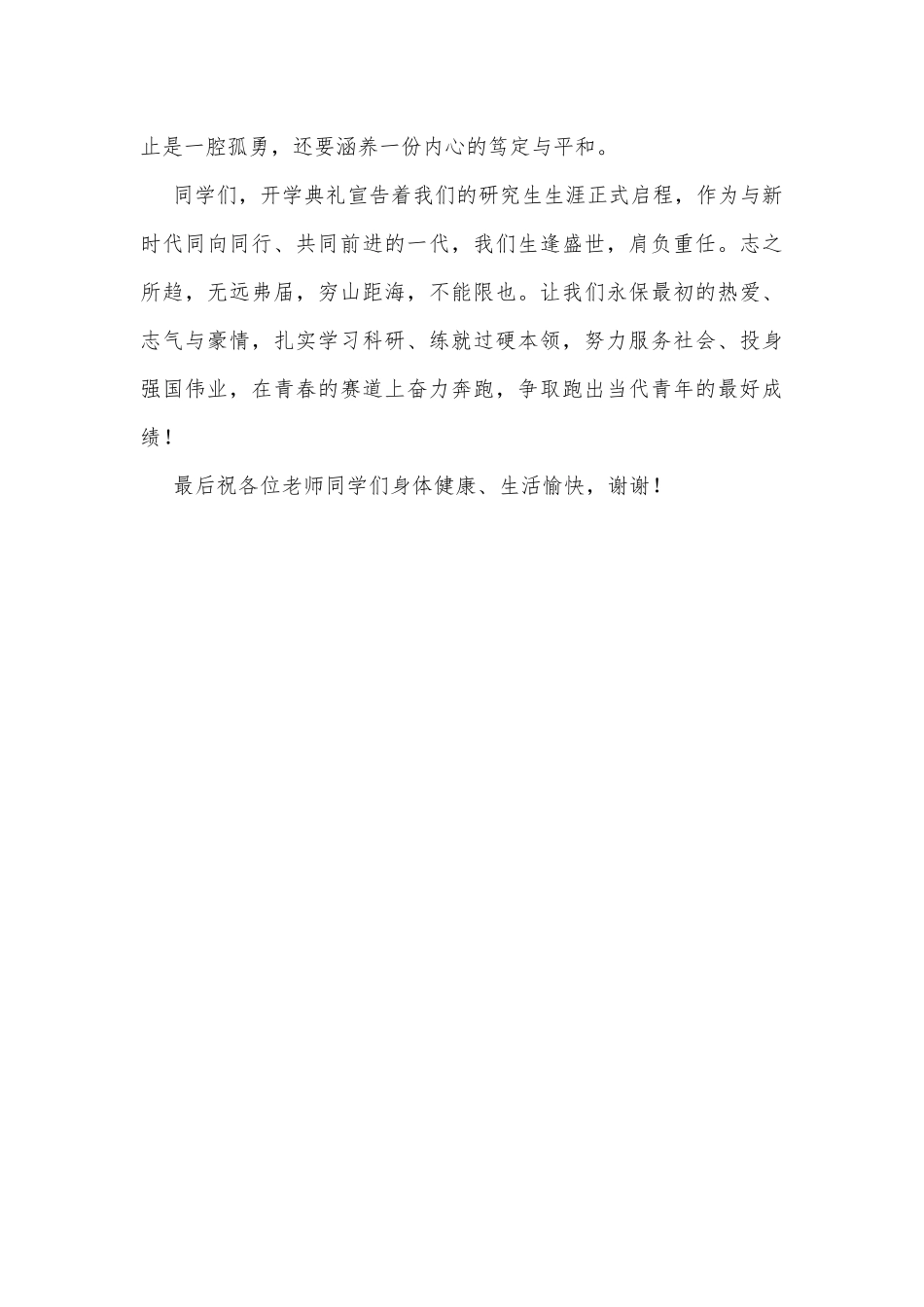 新生代表在学院2022年开学典礼上的发言_第3页