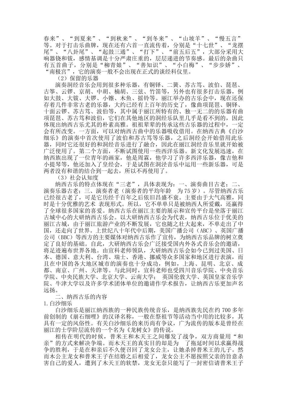 丽江地区纳西古乐调查研究_第3页