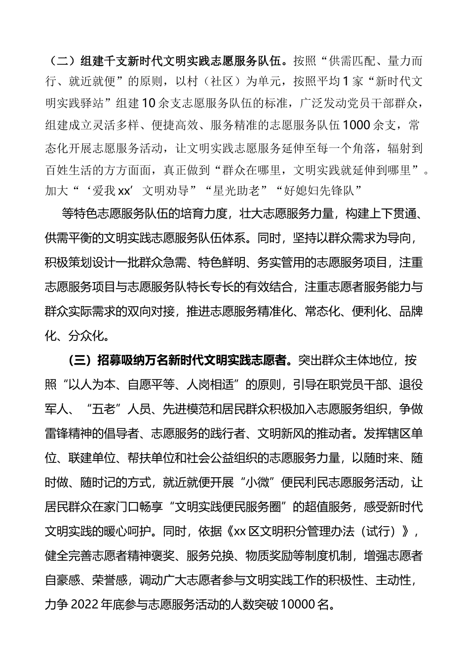 新时代文明实践百千万工程实施方案_第3页