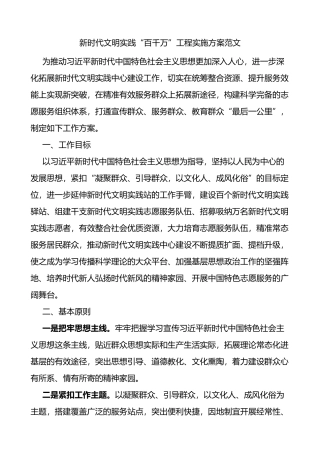 新时代文明实践百千万工程实施方案