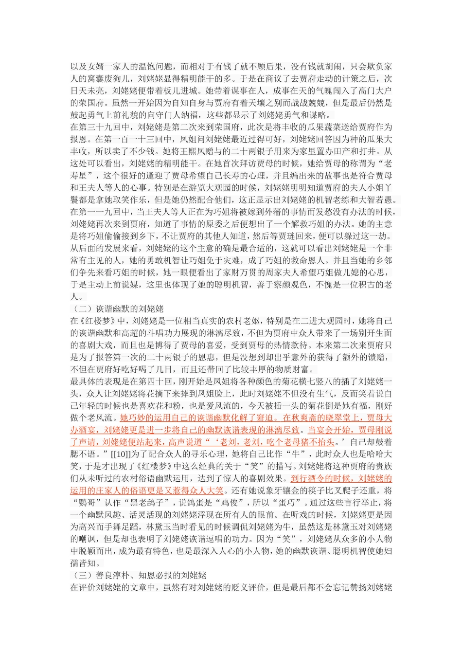 红楼梦〉中刘姥姥人物分析_第3页