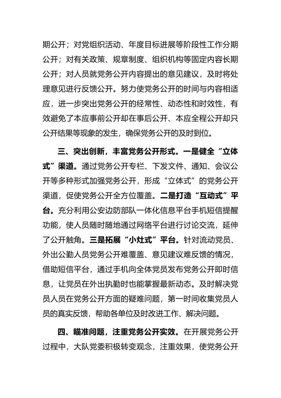 基层党务公开活动经验交流材料（局机关）_第3页