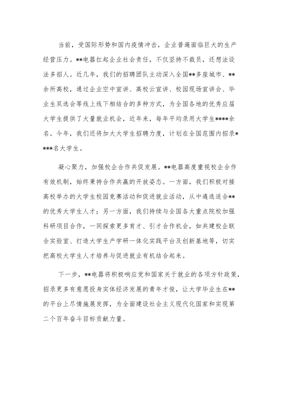 集团董事长发言：自主创新谋发展引才育才显担当_第2页