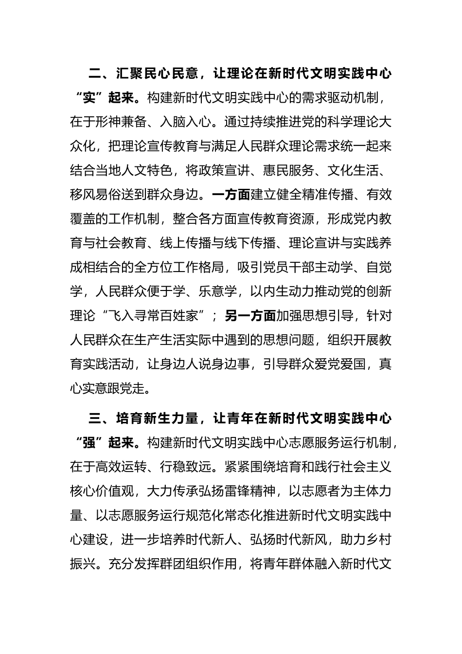 新时代文明实践中心建设交流发言_第2页