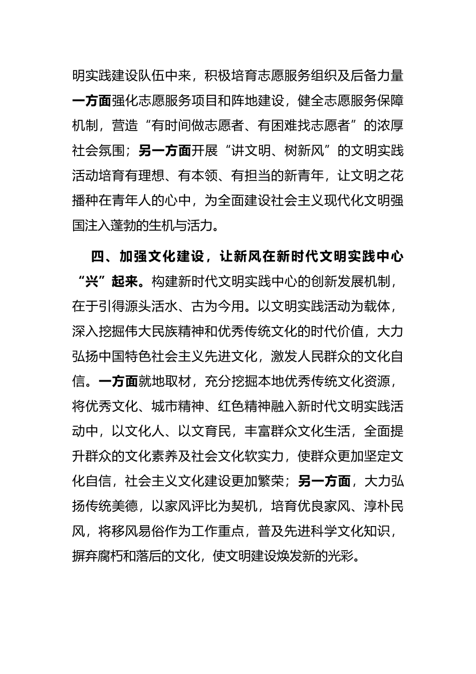 新时代文明实践中心建设交流发言_第3页