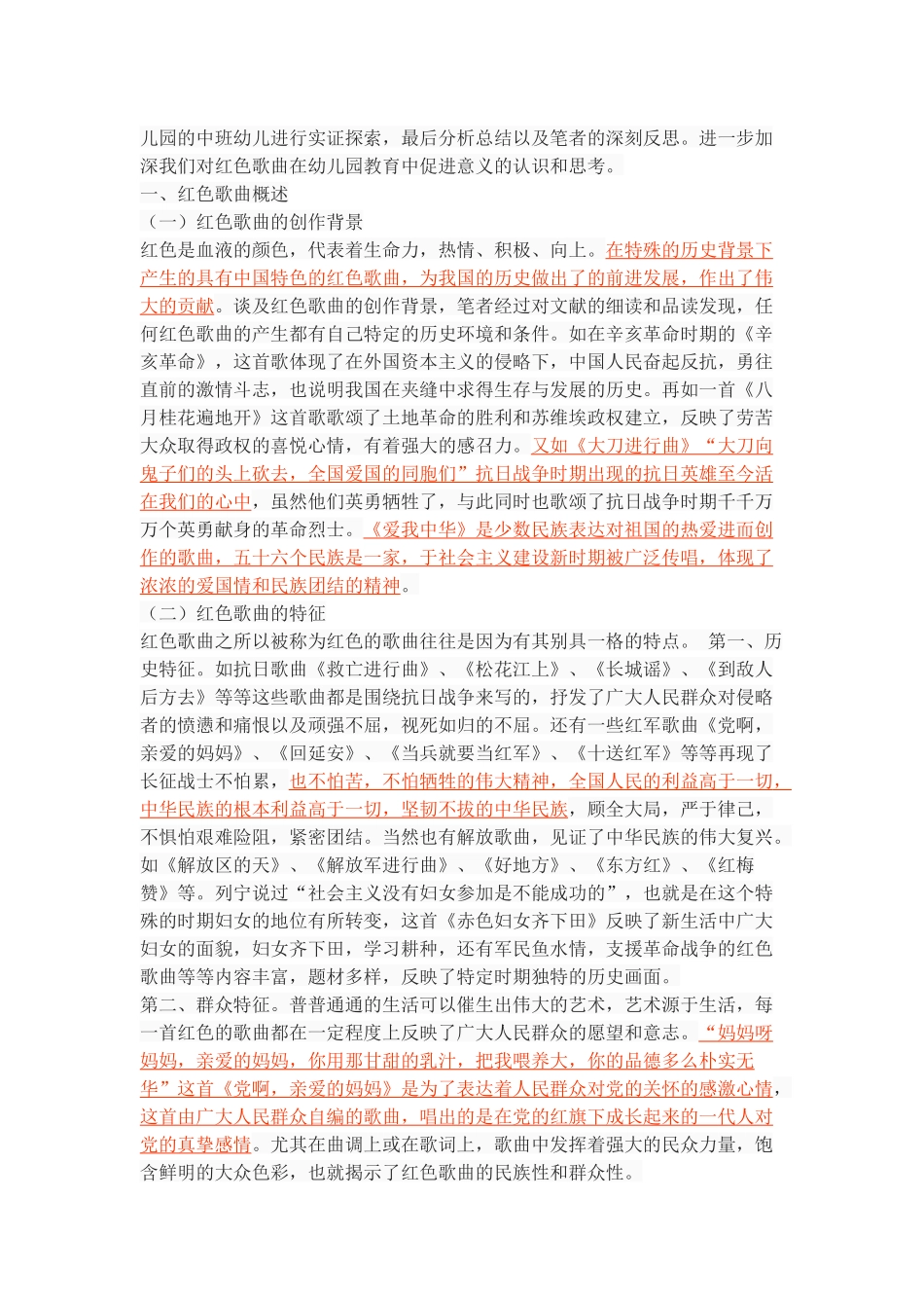 红色歌曲在幼儿教育中的实践探索_第3页