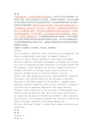 红色歌曲在幼儿教育中的实践探索