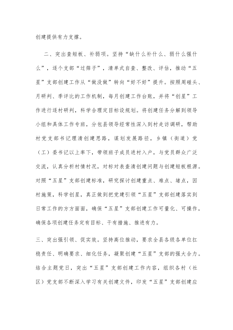 星级支部创建工作情况介绍_第2页
