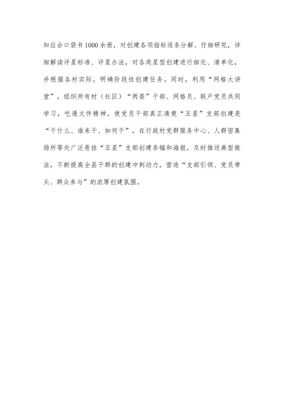 星级支部创建工作情况介绍_第3页
