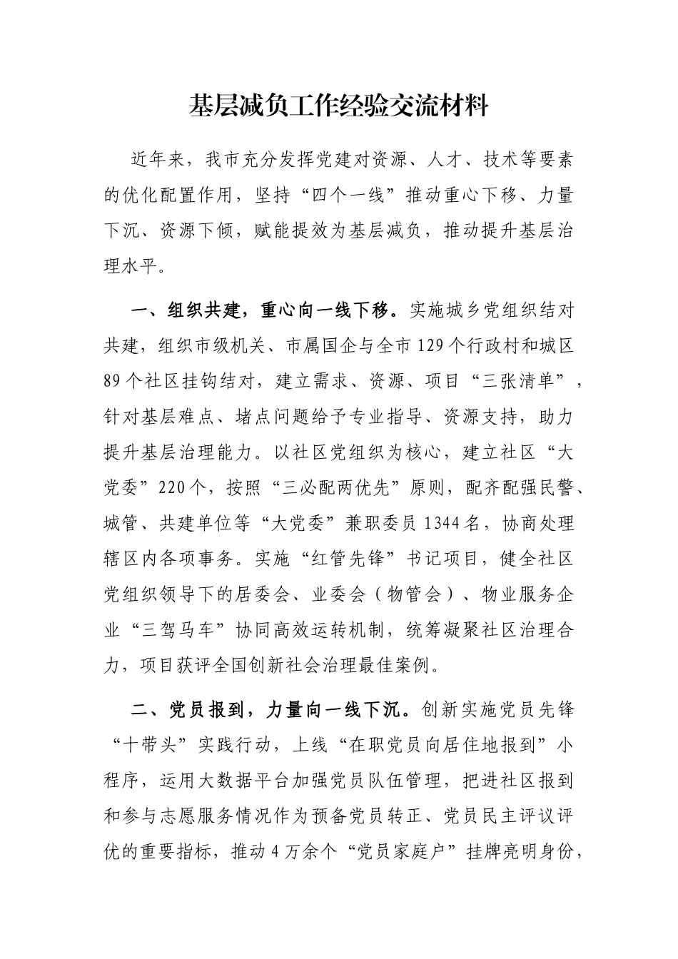 基层减负工作经验交流材料_第1页