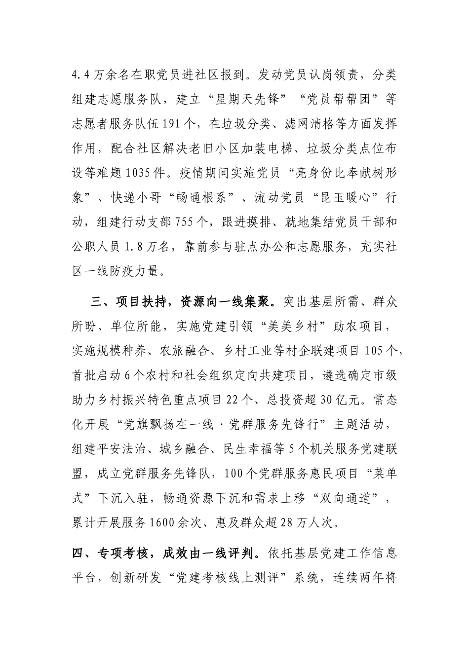 基层减负工作经验交流材料_第2页