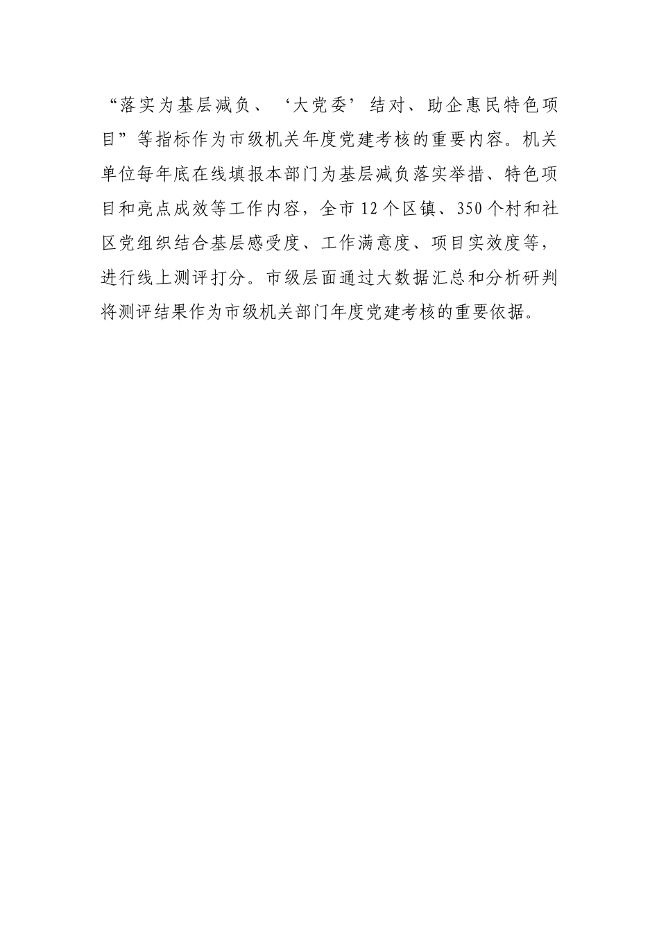 基层减负工作经验交流材料_第3页