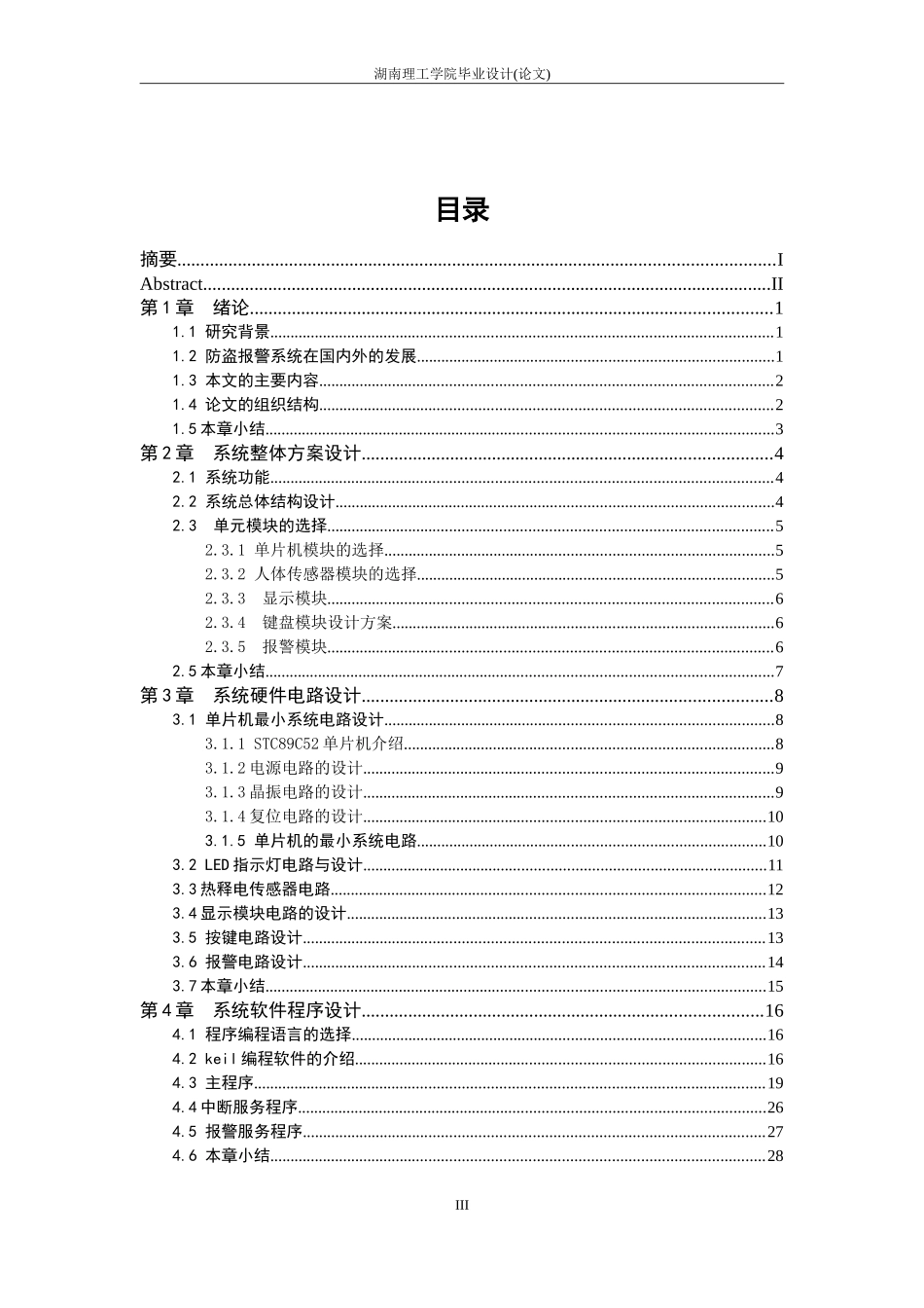 红外线防盗报警器系统设计_第3页