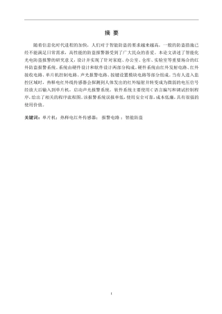 红外线防盗报警器系统设计