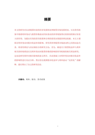 利率对我国股市影响的实证研究