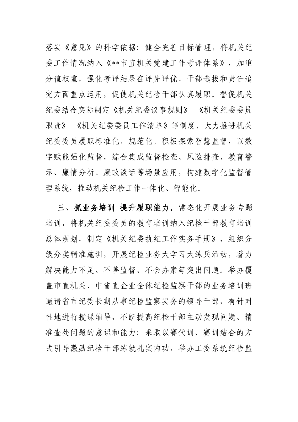 纪检监察工委工作情况汇报_第2页