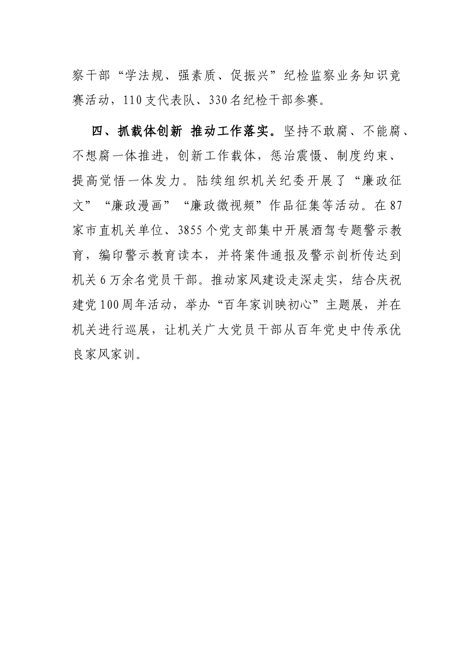 纪检监察工委工作情况汇报_第3页