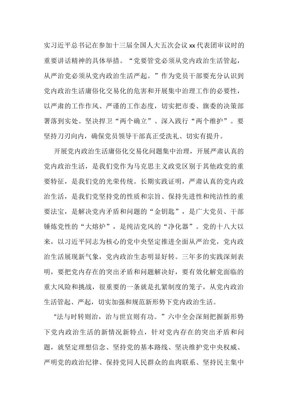 集中治理党内政治生活庸俗化交易化问题研讨发言材料汇编（10篇）_第2页