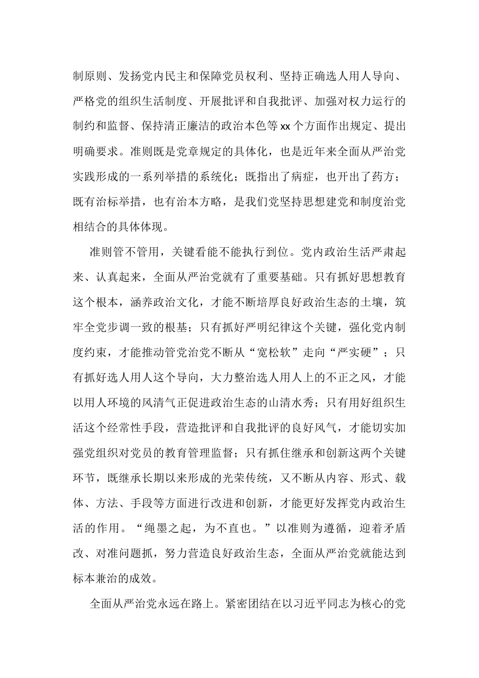 集中治理党内政治生活庸俗化交易化问题研讨发言材料汇编（10篇）_第3页