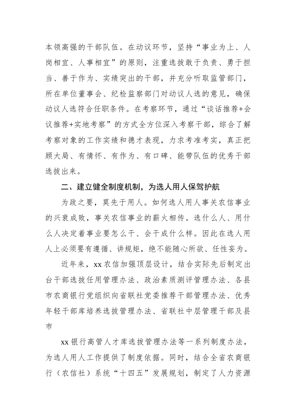 选人用人工作总结材料汇编（8篇）_第3页