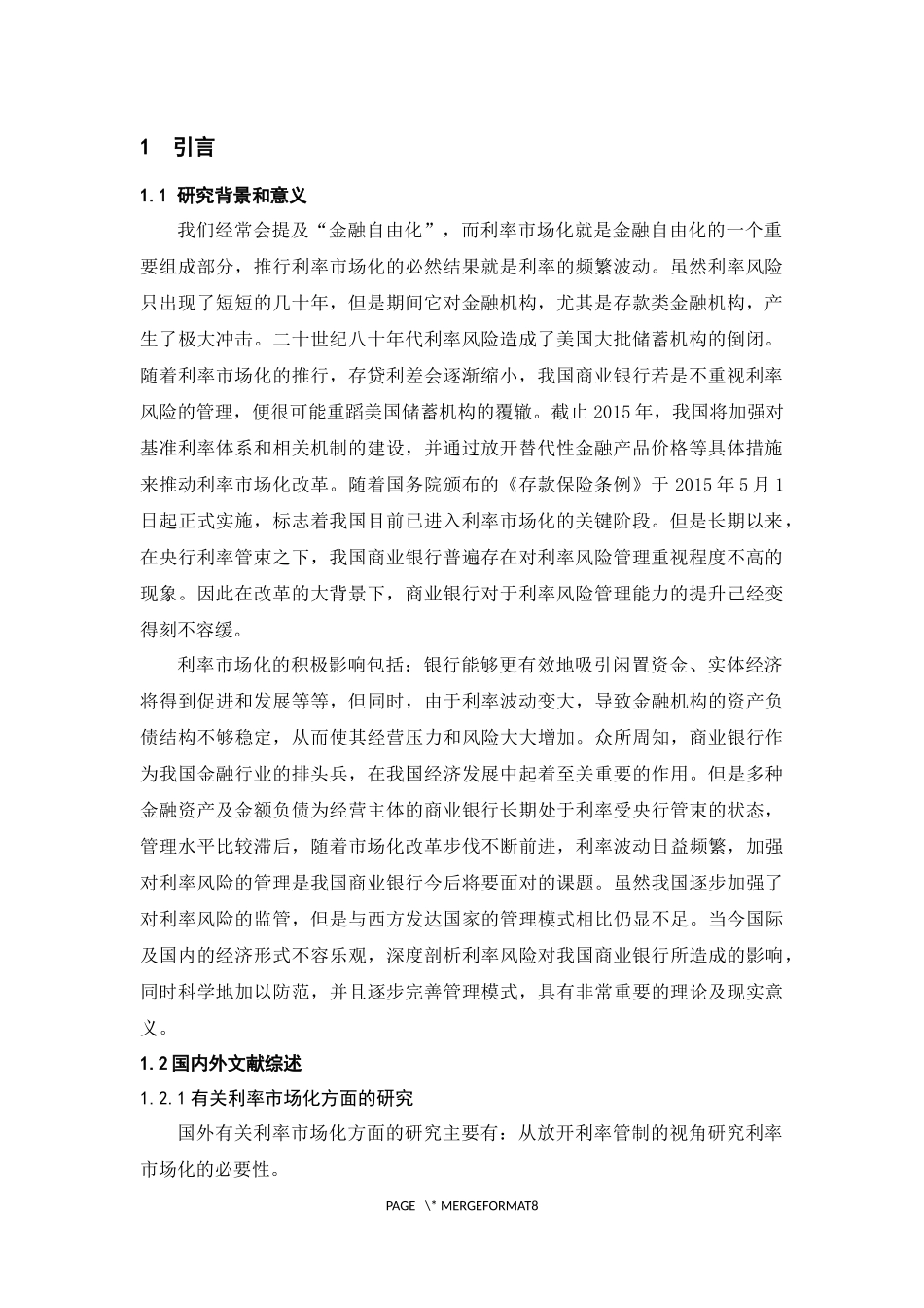 利率市场化背景下我国商业银行利率风险管理_第3页