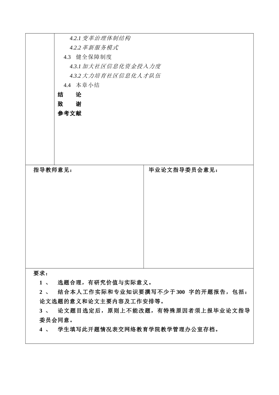 红阳路街道信息化建设所存在的问题及对策_第2页