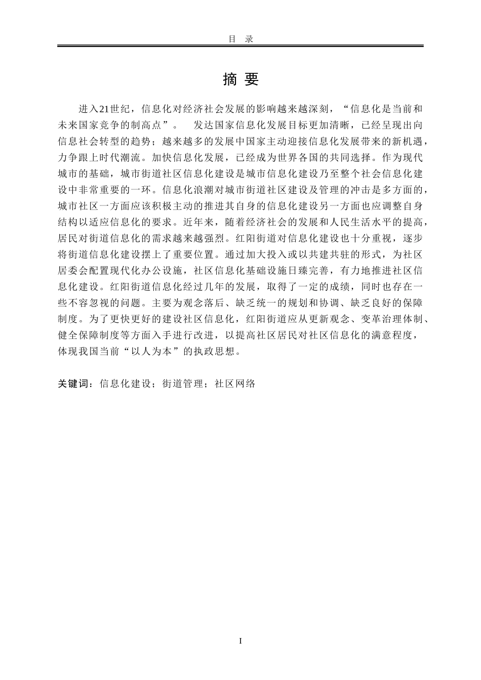 红阳路街道信息化建设所存在的问题及对策_第3页