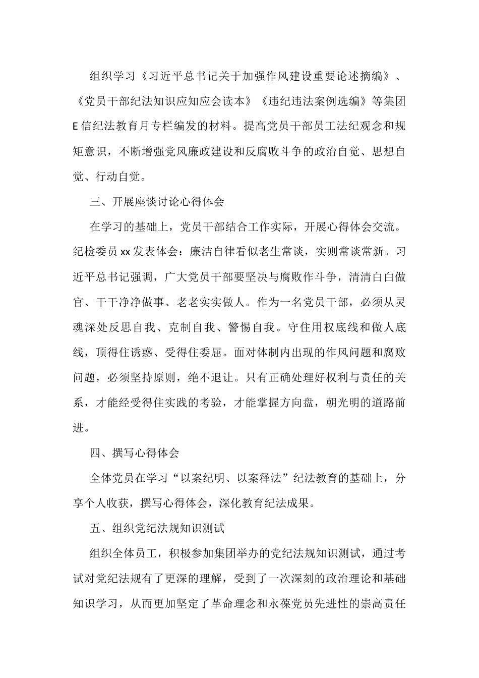 纪法教育学习宣传月活动经验材料汇编9篇_第2页