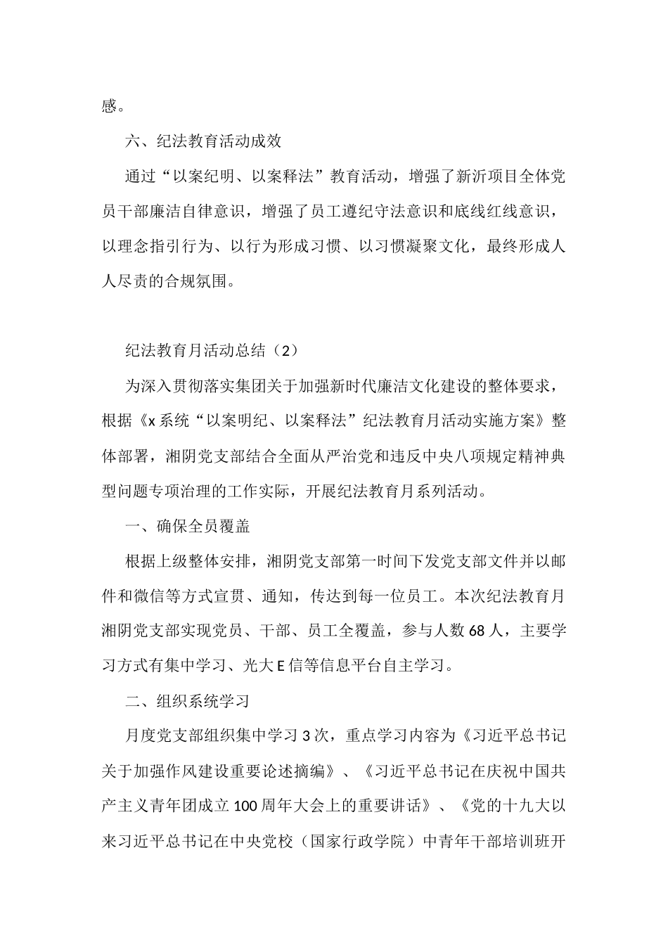 纪法教育学习宣传月活动经验材料汇编9篇_第3页